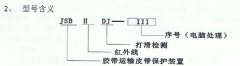 JSB-HDJ-Ⅲ电脑式红外线打滑检测带速显示装置水泥厂用接触打滑欠速开关 JSB-HDJ-Ⅲ电脑式红外线打滑检测带速显示装置水泥厂用接触打滑欠速开关