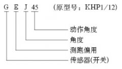 GEJ45-GEJ45矿用隔爆跑偏开关防偏开关