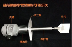 ZXKF-10S 小料斗用微型阻旋式料位开关料位检测器 ZXKF-10S 小料斗用微型阻旋式料位开关料位检测器