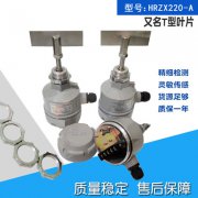 防爆阻旋式料位开关MONSNU1-8411-1 DN50煤矿用料位开关