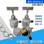 灵敏传感HRZX220-A阻旋式料位开关化肥厂料位检测器